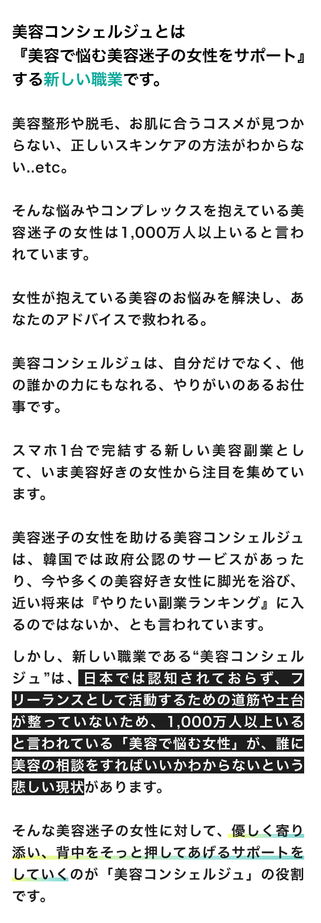 美容コンシェルジュとは美容で悩む美容迷子の女性をサポートする新しい職業です。スマホ1台で完結する新しい在宅副業として、いま美容好きの女性から注目を集めています。
